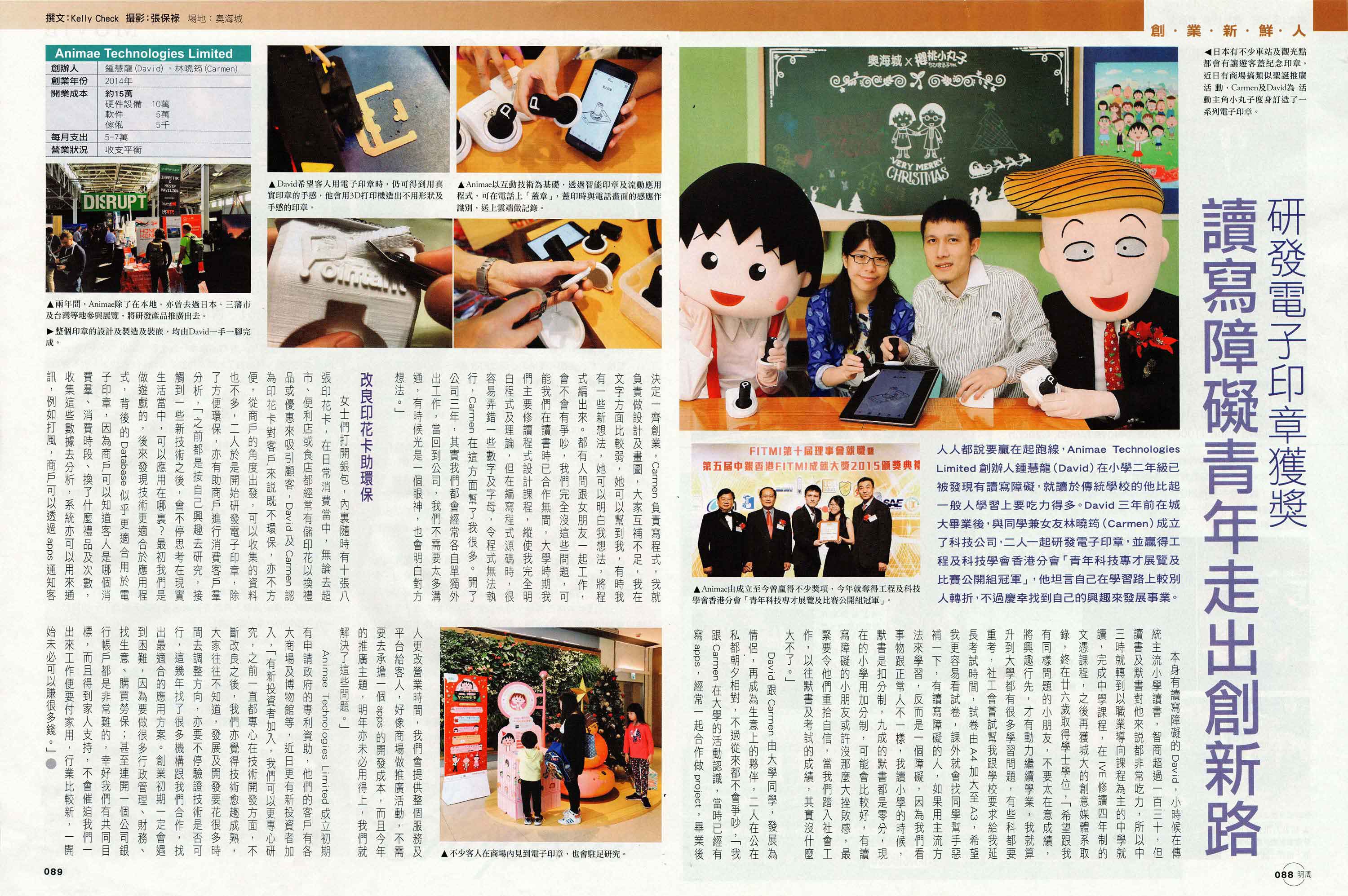 Ming Pao Weekly, 2 December 2017